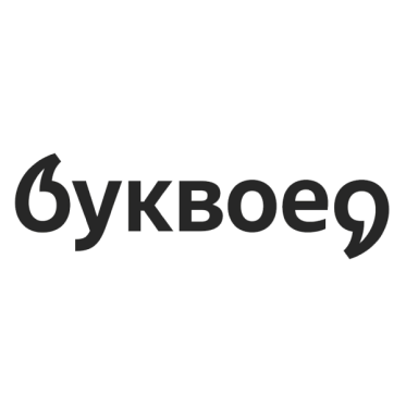 Буквоед
